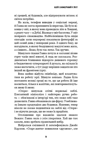 Цей химерний світ. Книга 1: Цей химерний світ 10311025373 фото