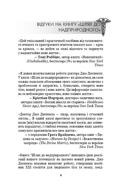 Шлях до надприродного. Як звичайні люди досягають незвичайного 10311023741 фото
