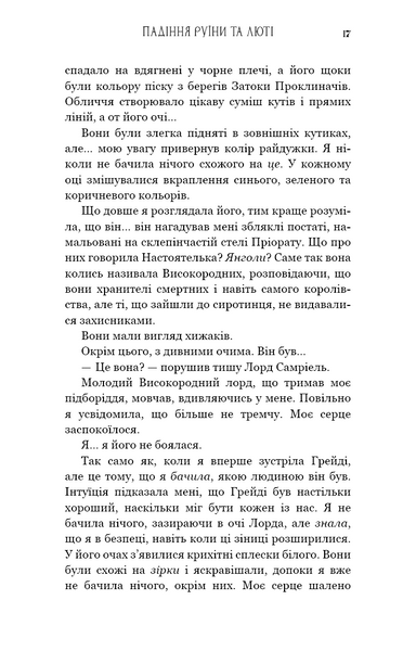 Пробудження. Падіння руїни та люті. Книга 1 10311030507 фото