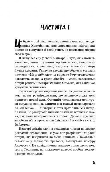 Голод 10311017543 фото