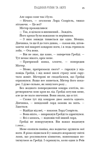 Пробудження. Падіння руїни та люті. Книга 1 10311030507 фото