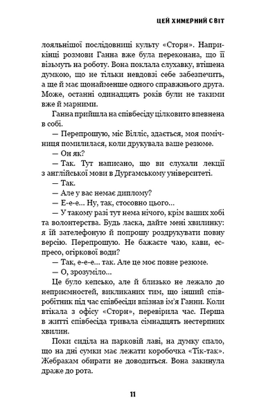 Цей химерний світ. Книга 1: Цей химерний світ 10311025373 фото