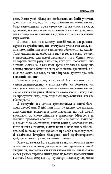 Шлях до надприродного. Як звичайні люди досягають незвичайного 10311023741 фото