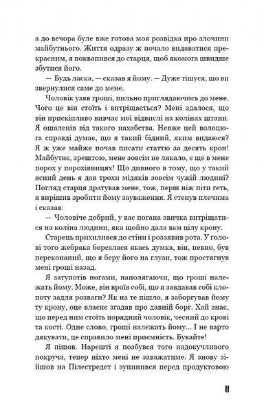 Голод 10311017543 фото