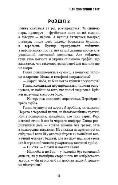 Цей химерний світ. Книга 1: Цей химерний світ 10311025373 фото