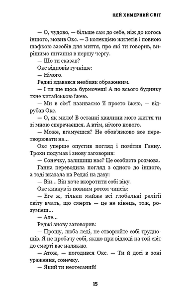 Цей химерний світ. Книга 1: Цей химерний світ 10311025373 фото