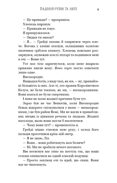 Пробудження. Падіння руїни та люті. Книга 1 10311030507 фото