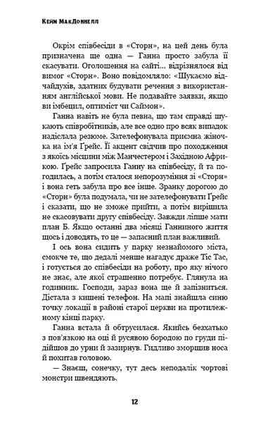 Цей химерний світ. Книга 1: Цей химерний світ 10311025373 фото