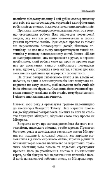 Шлях до надприродного. Як звичайні люди досягають незвичайного 10311023741 фото