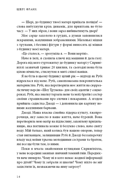 Будинок моєї матері. Доньчин пошук свободи 10311032743 фото