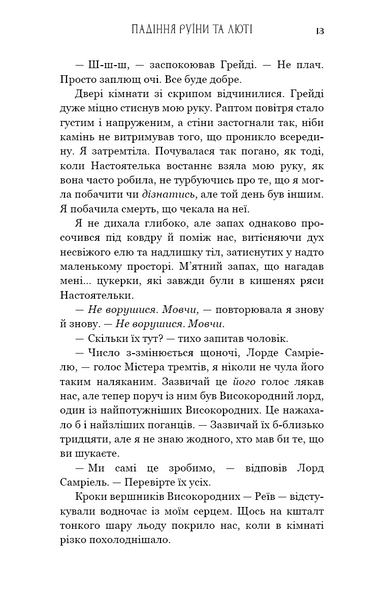 Пробудження. Падіння руїни та люті. Книга 1 10311030507 фото