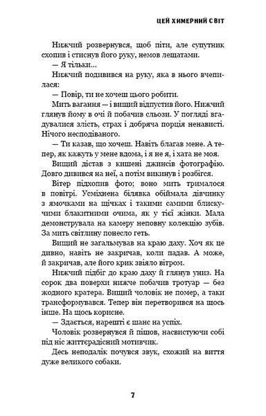 Цей химерний світ. Книга 1: Цей химерний світ 10311025373 фото