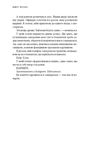 Будинок моєї матері. Доньчин пошук свободи 10311032743 фото