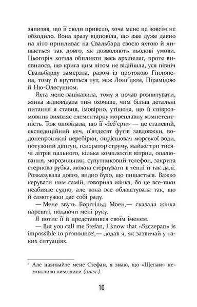 Холод 10311028525 фото