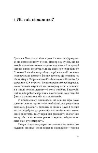 Зоологічна екскурсія супермаркетом 10311017262 фото