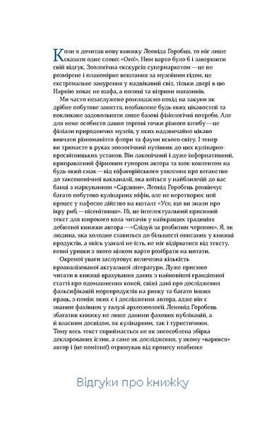 Зоологічна екскурсія супермаркетом 10311017262 фото
