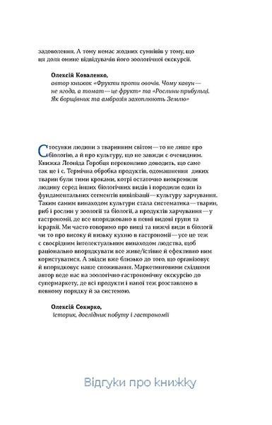 Зоологічна екскурсія супермаркетом 10311017262 фото