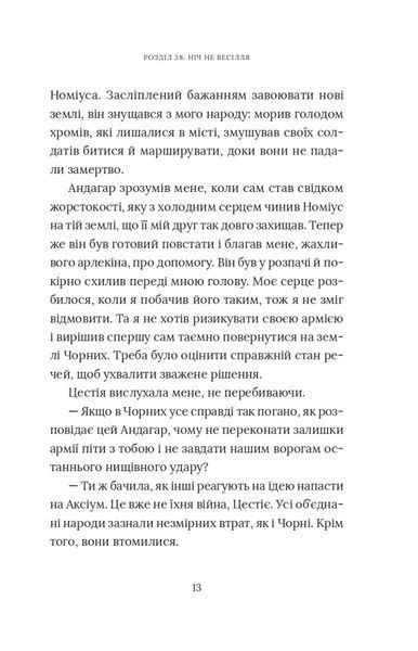 Червоний Арлекін. Книга 5: Провидиця 10311025069 фото