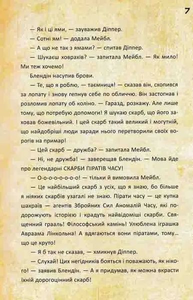Діппер і Мейбл. І прокляті скарби піратів часу 1031163675 фото