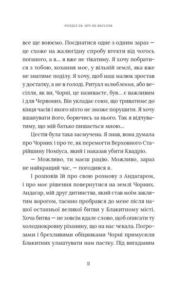 Червоний Арлекін. Книга 5: Провидиця 10311025069 фото
