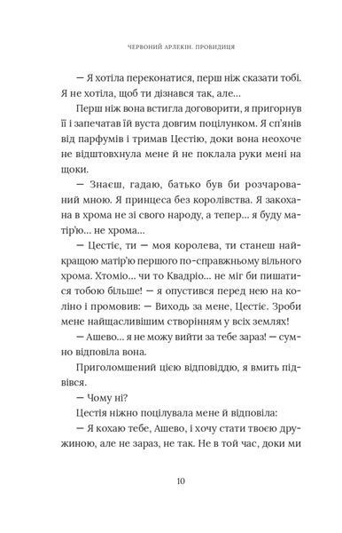 Червоний Арлекін. Книга 5: Провидиця 10311025069 фото