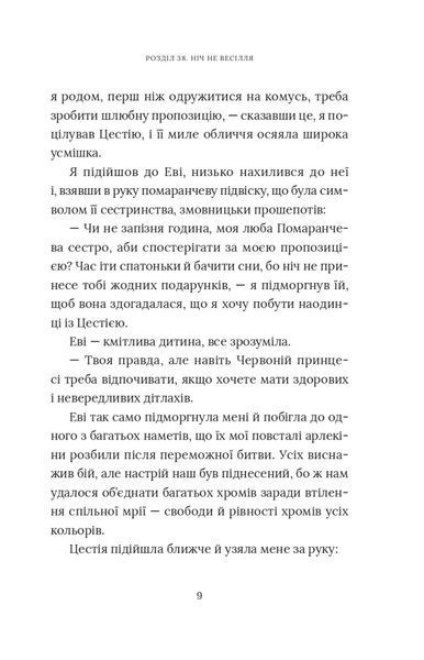 Червоний Арлекін. Книга 5: Провидиця 10311025069 фото