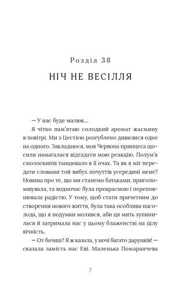Червоний Арлекін. Книга 5: Провидиця 10311025069 фото