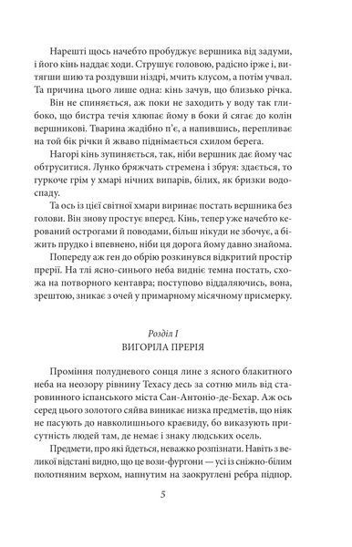 Вершник без голови 10311025637 фото