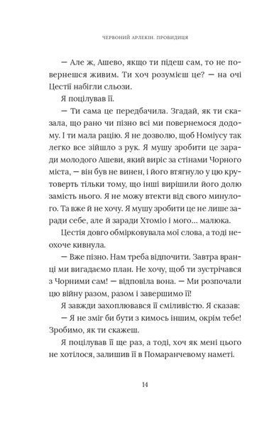 Червоний Арлекін. Книга 5: Провидиця 10311025069 фото