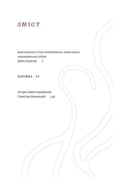 Царівна 10311028591 фото