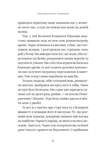 Червоний Арлекін. Книга 5: Провидиця 10311025069 фото
