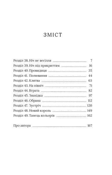 Червоний Арлекін. Книга 5: Провидиця 10311025069 фото