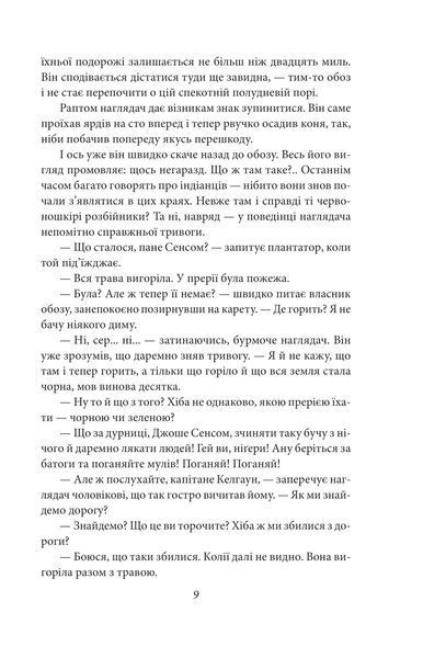 Вершник без голови 10311025637 фото