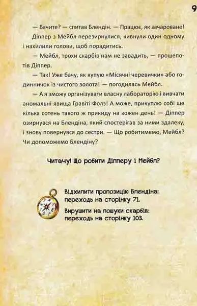 Діппер і Мейбл. І прокляті скарби піратів часу 1031163675 фото