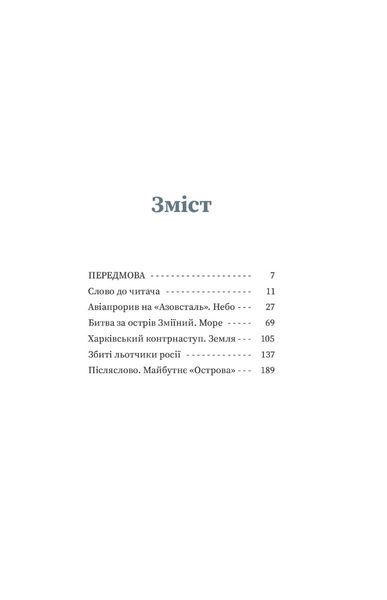 Воєнна розвідка України. У небі, на морі, на землі. Книжка від ГУР МО 10311024119 фото