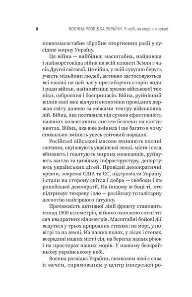 Воєнна розвідка України. У небі, на морі, на землі. Книжка від ГУР МО 10311024119 фото