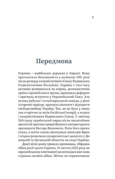 Воєнна розвідка України. У небі, на морі, на землі. Книжка від ГУР МО 10311024119 фото