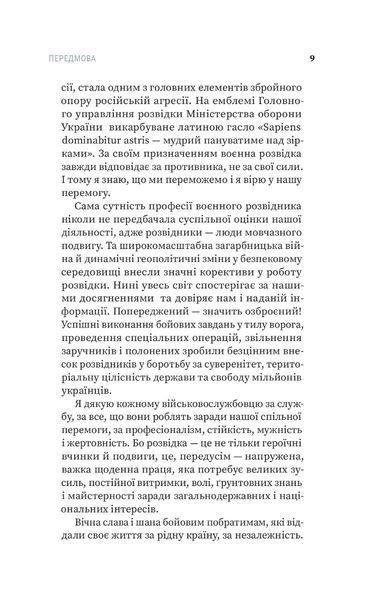 Воєнна розвідка України. У небі, на морі, на землі. Книжка від ГУР МО 10311024119 фото
