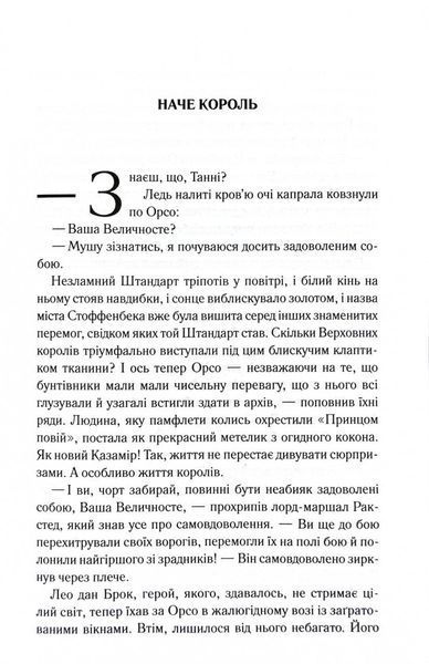 Мудрість юрби. Епоха божевілля. Книга 3 10311031568 фото