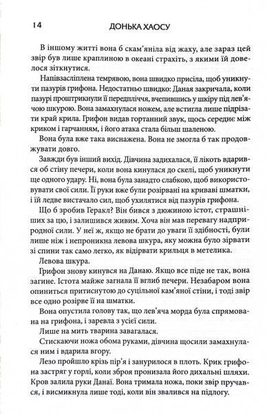 Донька Хаосу. Темний Пантеон. Книга 1 10311030610 фото
