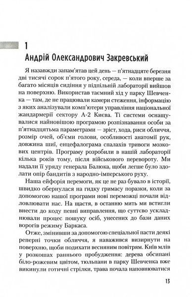 Мертва пам'ять. Голоси і крики 10311027501 фото
