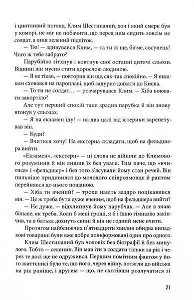 По той бік серця 10311030335 фото