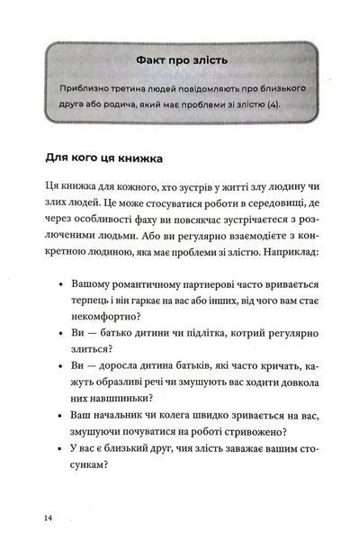 Як давати собі раду зі злими людьми 10311034800 фото