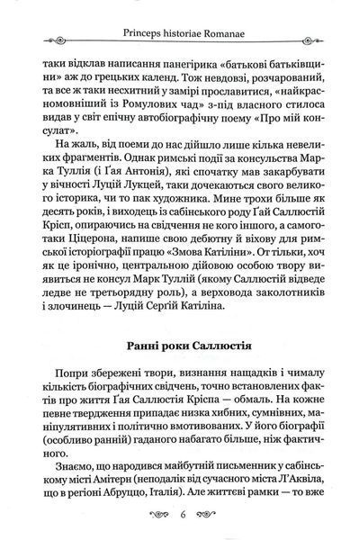 Змова Катіліни 10311016618 фото