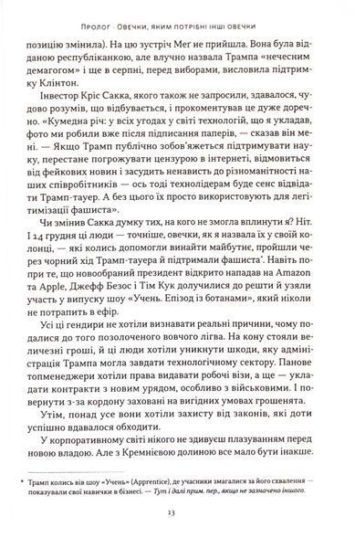 Я знаю, що ви зробили. Книга гріхів Кремнієвої долини 10311033214 фото