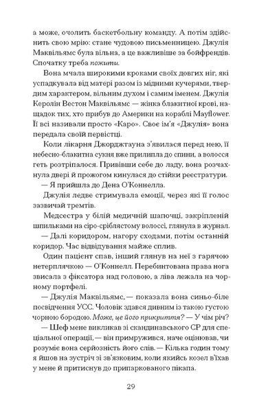 Таємна війна Джулії Чайлд 10311031772 фото