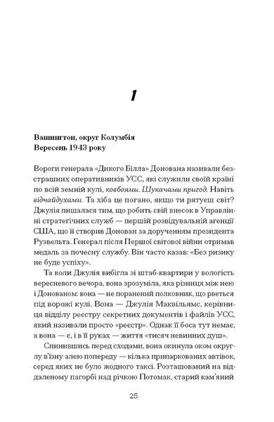 Таємна війна Джулії Чайлд 10311031772 фото