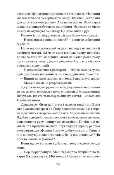Таємна війна Джулії Чайлд 10311031772 фото