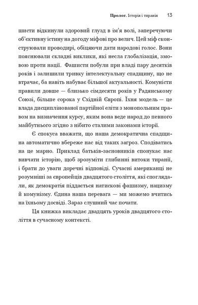 Про тиранію 2026 10311034111 фото