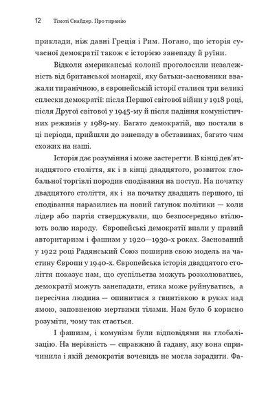 Про тиранію 2026 10311034111 фото